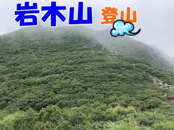 遥かなる名峰「岩木山へ」